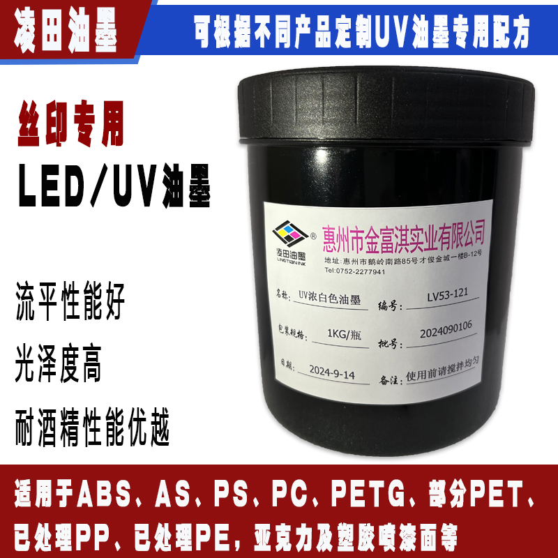 LV53：適用于A(yíng)BS、AS、PS、PC、PETG、部分PE